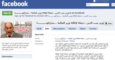 "أقيلوا بطرس غالى" جروبات على الفيس بوك