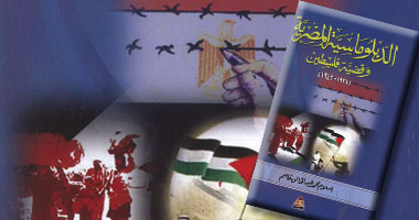 كتاب جديد عن دور الدبلوماسية المصرية فى قضية فلسطين