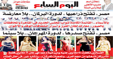 تشكيل مجلس الشعب فى العدد الجديد من "اليوم السابع"
