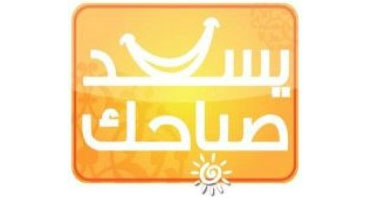 عبد العظيم باسل ضيف برنامج "يسعد صباحك" اليوم
