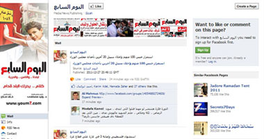 صفحة "اليوم السابع" الأولى على الـ"facebook" بـ750 ألف مشترك