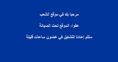 "هاكرز" يهاجم موقع جريدة "الشعب" ويضع صورة عارية لـ"علياء المهدى"