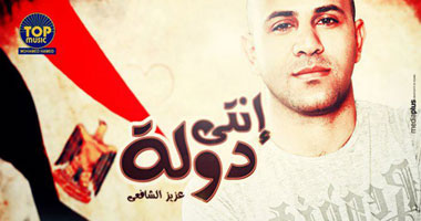 عزيز الشافعى: طرحت "أنتى دولة" للتأكيد على بقاء "مصر" وتخطيها للأزمات 
