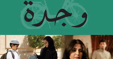 فيلم "وجدة" يضع السينما السعودية على مشارف السينما