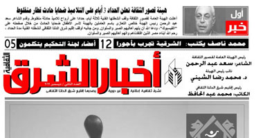 قصور الثقافة تصدر العدد الثانى من مجلة "أخبار الشرق"