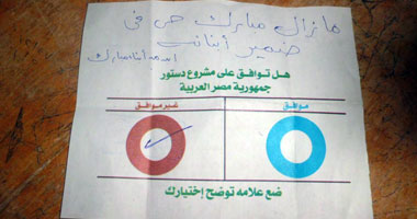 مواطن يتغزل فى مبارك فى ورقة الاستفتاء بالإسماعيلية