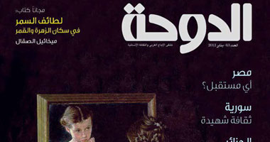 العدد الجديد من مجلة الدوحة يستعيد المازنى وتاريخ الإسكندرية
