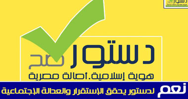 إخوان الإسكندرية يدشنون حملة "دستور صح"