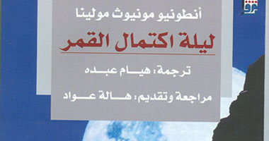 القومى للترجمة يصدر سبع روايات مترجمة عن الأدب العالمى