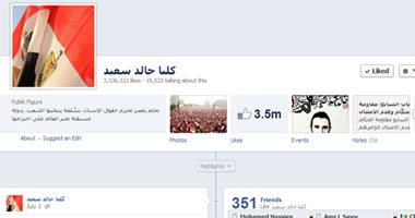 حكاية "about"كلنا خالد سعيد .. وصف صفحة سوشيال ميديا أطلق شرارة الثورة