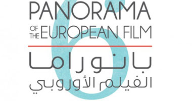بانوراما الفيلم الأوروبى تخصص 3حفلات فى سينما"سيتى ستارز" و"بلازا" للطلبة