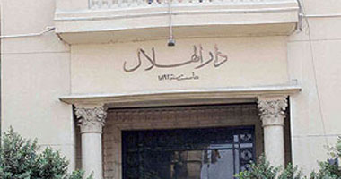 غدا.. دار الهلال تعقد مؤتمر عن "نشر التنوير ومواجهة الإرهاب" بدار الوثائق القومية