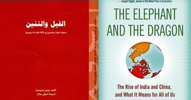 ترجمة عربية لكتاب "الفيل والتنين"