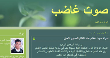 اعتقال صاحب مدونة "صوت غاضب" 