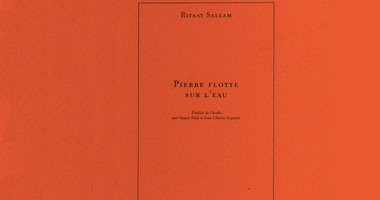صدور الترجمة الفرنسية لـ"حجَر يطفو على الماء"