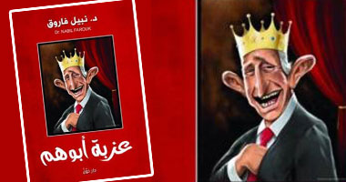 نبيل فاروق يوقع كتابه الجديد "عزبة أبوهم"