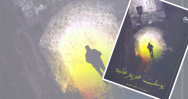 "يوسف عزيز طلبة" رواية للكاتب ماجد شعبان