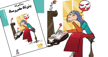 "بنوتة مفروسة" فى حفل توقيع"عشرينات" بالمعرض