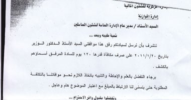 "اليوم السابع" يكشف..92 من رجال حبيب العادلى حصلوا على مكافأة مالية قيمتها راتب 4 أشهر من خزانة "التعليم" لحماية "زكى بدر" من مظاهرات موظفيه