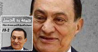 جروب "أنا آسف يا ريس" يدعو لمسيرة لرد الجميل لـ"مبارك
