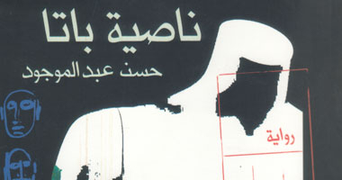 "ناصية باتا" رواية جديدة عن دار ميريت للنشر