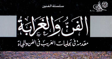 "عبدالحميد": فخور بوصول "الفن والغرابة" للقائمة القصيرة لـ"زايد للكتاب"