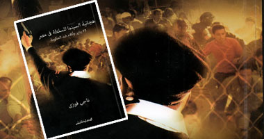 "هجائية السينما للسلطة فى مصر" كتاب عن أفلام ضد الحكومة