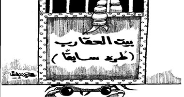 طرة سابقا