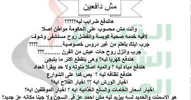 التيار الشعبى بدمياط يدشن حملة "مش دافعين"