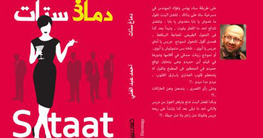 "دماغ ستات" كتاب جديد عن دار كلمات 