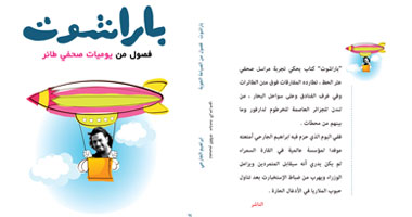توقيع كتاب "باراشوت" بساقية الصاوى