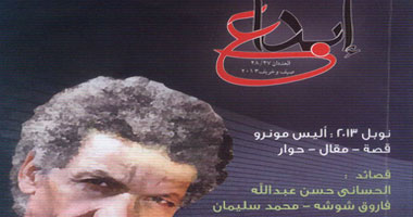 مجلة "إبداع" تحتفى بـ"نجم" الثائر الأبدى