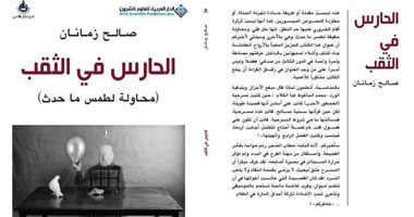 "الحارس فى الثقب" كتاب جديد للسعودى صالح زمانان