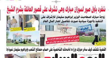 "اليوم السابع" ينفرد غدًا بأول صور لسوزان مبارك داخل فيلا شرم الشيخ