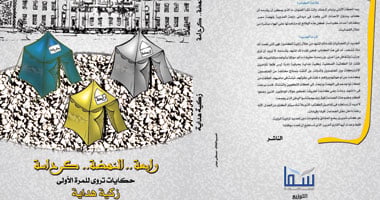 "رابعة.. النهضة.. كرداسة" كتاب عن دار سما بمعرض الكتاب