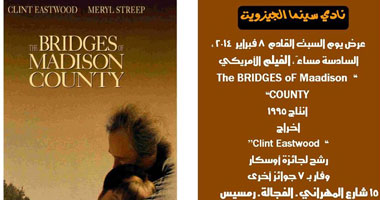 فيلم "جسور مقاطعة ماديسون" لميريل ستريب غداً بسينما الجيزويت