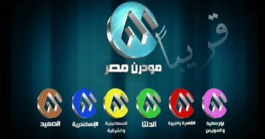 "مودرن مصر" تنطلق فى ثوبها الجديد الجمعة
