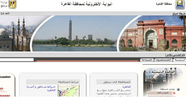 فوز محافظة القاهرة بأفضل موقع حكومى عربى