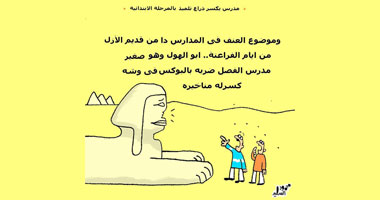 العنف فى المدارس
