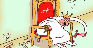 الكرسى