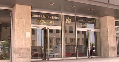مصرف الإمارات المركزى يخفض متطلبات الاحتياطى الالزامى للودائع تحت الطلب بنسبة 50%