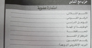 "مع الناس" أول حزب سياسى فى كفر الشيخ 