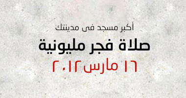 مجموعات من الشباب العربى تدعو لمليونية "صلاة فجر" لنصرة سوريا والأقصى
