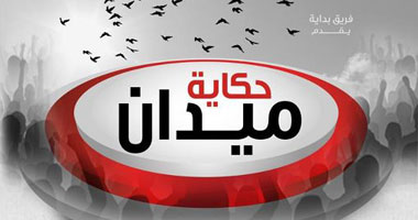 "حكاية ميدان" لاسترجاع روح الثورة بمكتبة المعادى