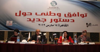 فى مؤتمر حول "توافق وطنى للدستور الجديد".. البرعى يقترح إصدار قانون للترشح لعضوية الجمعية التأسيسية للدستور.. وفرحات يعترض على الهتاف ضد العسكر.. والزينى تطالب بتفتيت المادة الثانية للدستور