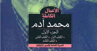 صدور الأعمال الكاملة للشاعر محمد آدم