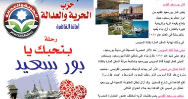 الأحوال الجوية تتسبب فى تأجيل رحلة الإخوان المسلمين لدعم بورسعيد