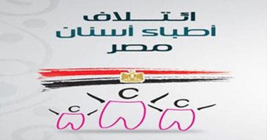 "على بطيشة" نقيبا لأطباء الأسنان بالبحيرة