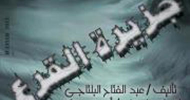 "جزيرة القرع" بمركز الحرية للإبداع