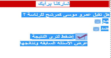 الموقع الرسمى لمحافظة الشرقية وسيلة دعاية لترشيح عمرو موسى